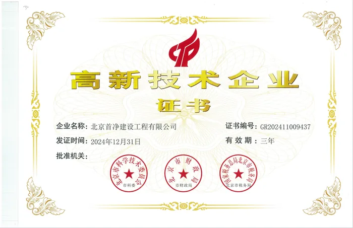 高新技术企业证书