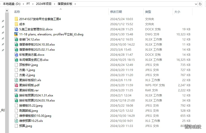 葆婴长年维保的项目资料目录,不是施工现场